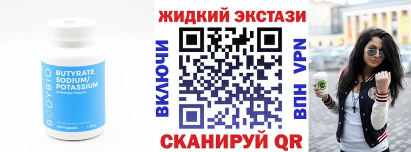 Бутират жидкий экстази Щигры